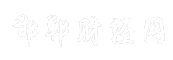 邯郸财经网